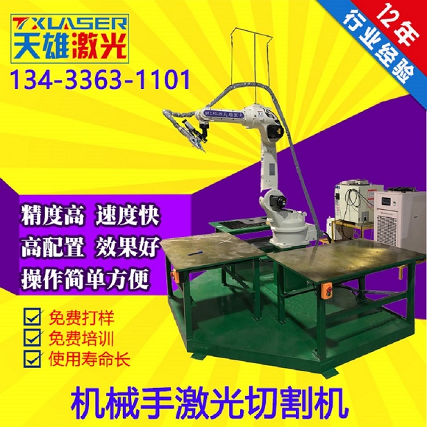 機械手激光切（qiē）割機設備-宅男视频APP污激光