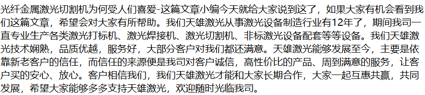 激光切割機廠家-天（tiān）雄激光